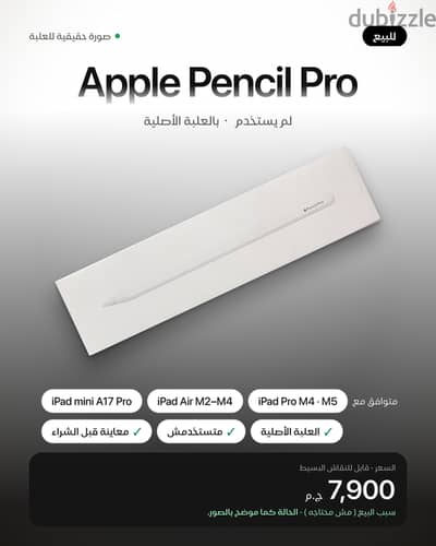 Apple Pencil Pro - NEW (مفتوح)