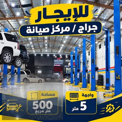 Maintenance center for rent in Mohandessin 550 meters