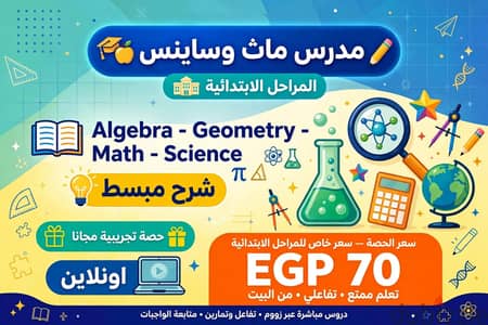 شرح كامل mathe&science ب ابسط الطرق للمراحل الابتدائية