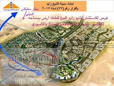 Land for sale in New Zayed with an area of 500 square meters Land for sale in New Zayed with an area of 500 square meters
