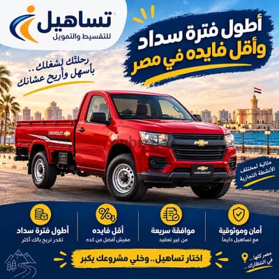 تقسيط