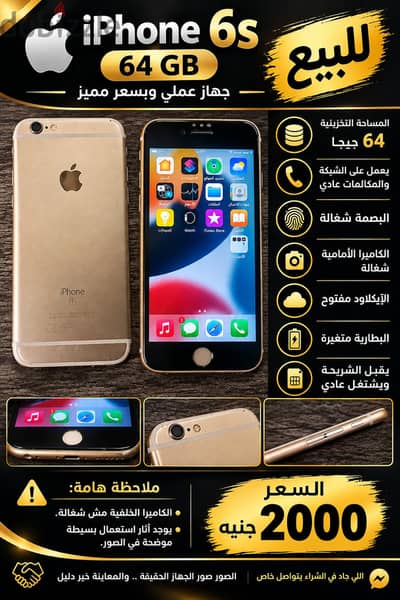آبل - آيفون 6 اس