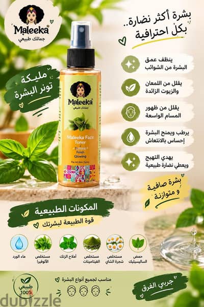 تونر مليكة لجميع انواع البشرة