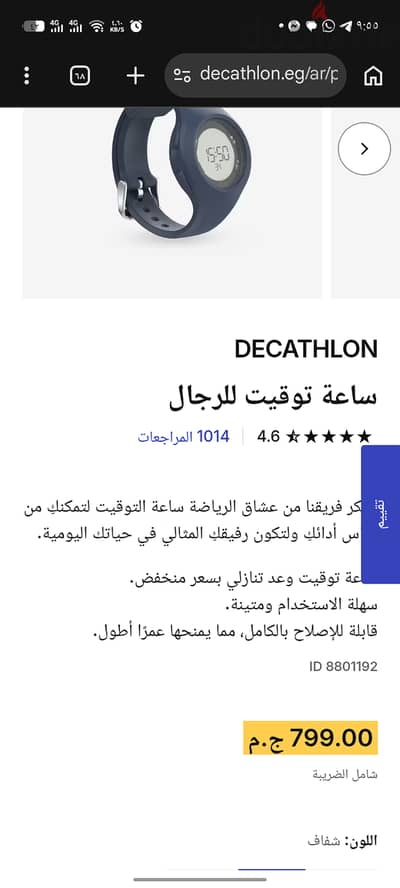 ساعه رياضيه