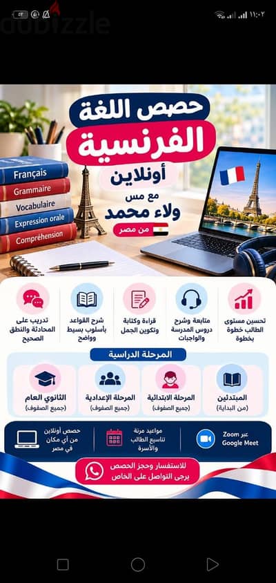 معلمة لغة فرنسية
