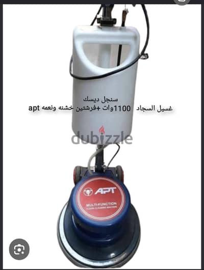 ديسك غسيل سجاد