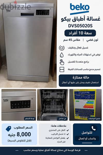 للبيع غسالة أطباق Beko فضي – سعة 10 أفراد