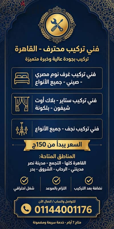 فني تركيب غرف نوم ايكيا ومصري وصيني وستاير ونجف - متاح اليوم