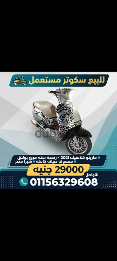 مارينو كلاسيك
