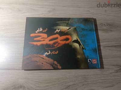 كوميك ٣٠٠ من عصير الكتب