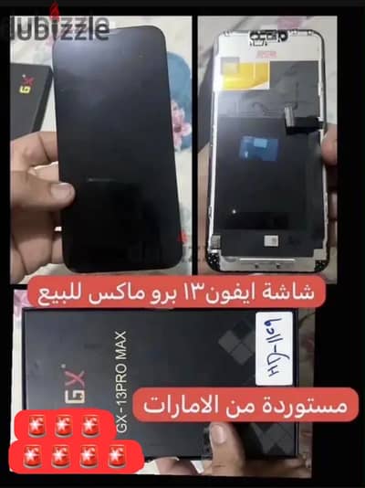 شاشة ايفون 13 برو ماكس للبيع مستوردة من الامارات