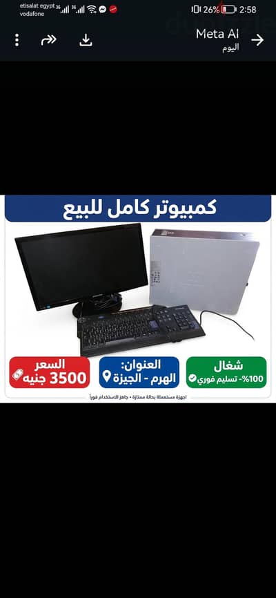 كمبيوتر للبيع