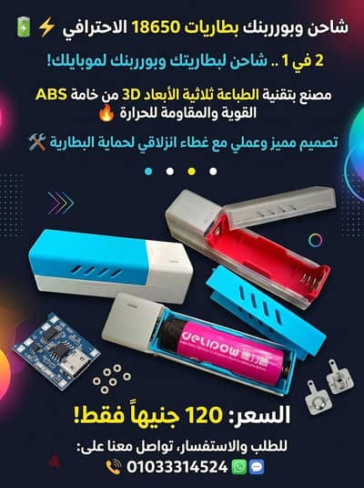 شاحن بطاريات 18650
