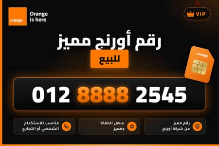 قم أورنج نادر 01288882545 — سهل الحفظ