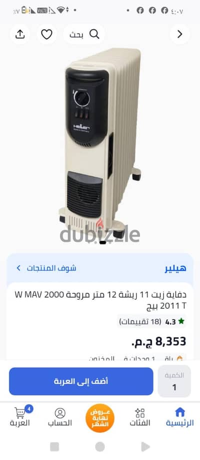 دفاية زيت للبيع