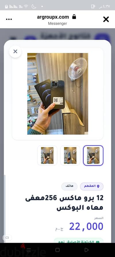آبل - آيفون 12 برو ماكس
