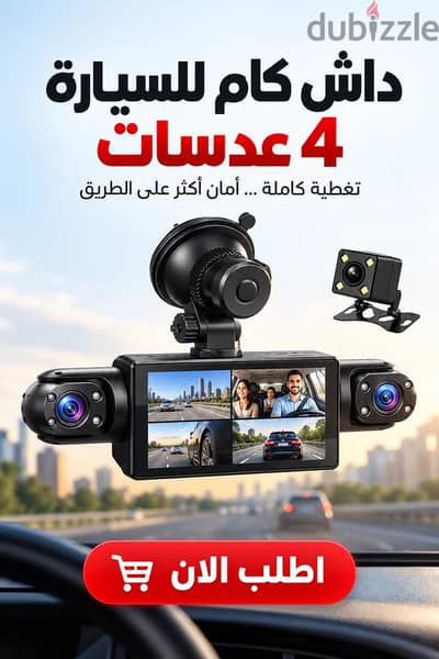 داش كام للسيارة