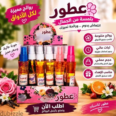 عطور جملة للمكاتب والصيدليات ومحلات المنظفات