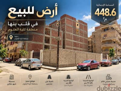إعلان بيع قطعة أرض مميزة – بنها