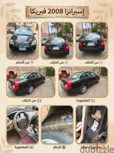 سيارة اسبرانزا 516 موديل 2008 بسعر 250 الف فبريكا