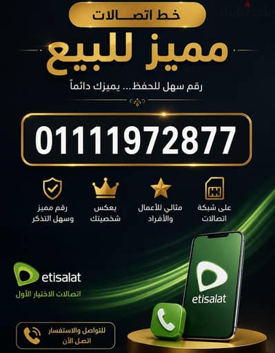 رقم ايليت Vip للبيع 01111972877