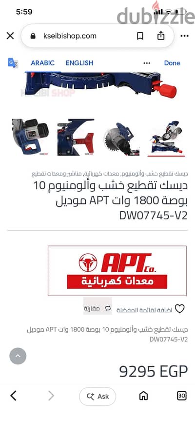ديسك APT