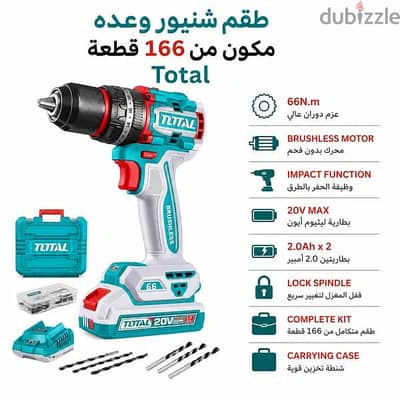 طقم شنيور وعده مكون من 166 قطعة Total