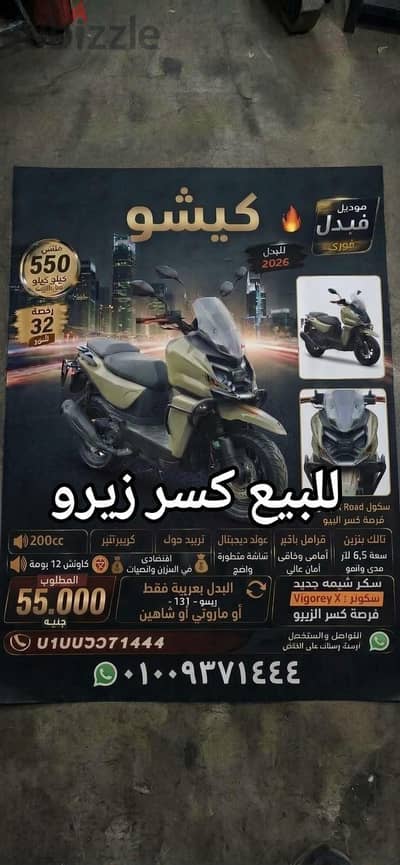اسكوتر فجورى اكس رود كسر زيرو