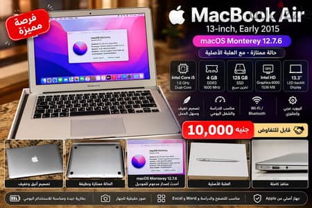 MacBook Air 13 2015 Core i5 بحالة ممتازة + العلبة الأصلية