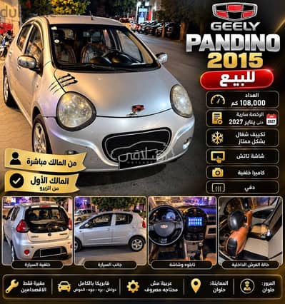 جيلي باندينو 2015 للبيع حلوان