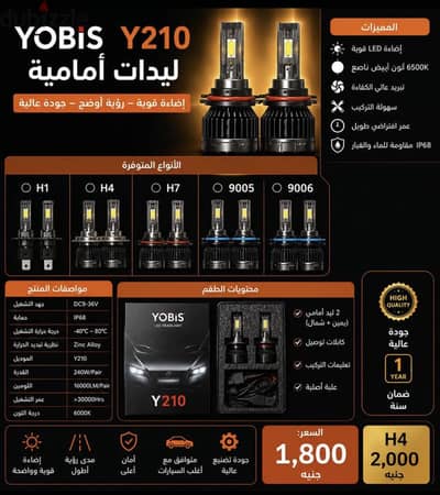  أقوى لمبات LED وصلت. . رؤية أوضح وأمان أكتر في السواقة الليلية