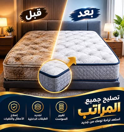 صيانه وتصليح جميع المراتب