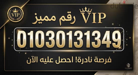 رقم مميز  جدا