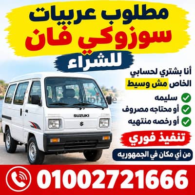 سوزوكي فان 2010