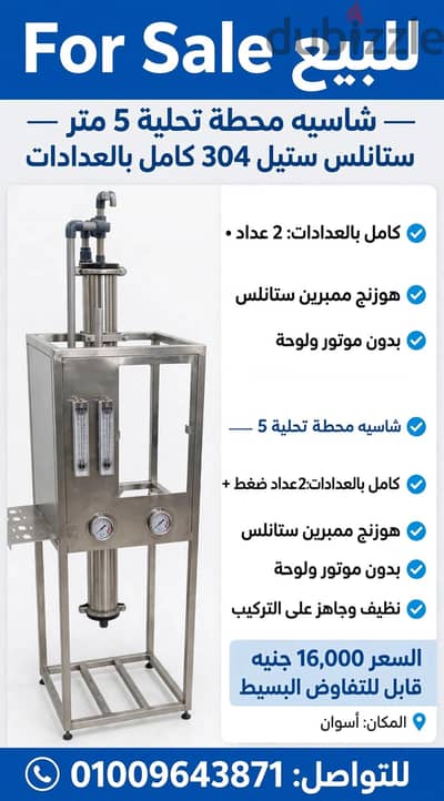محطات تحليه الماء