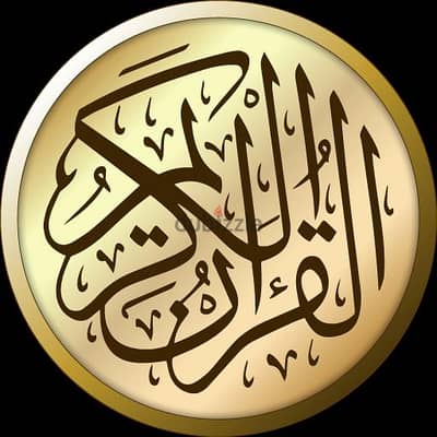 تحفيظ القرآن الكريم