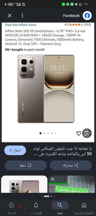 محتاج شاشه انفنكس نوت 50s