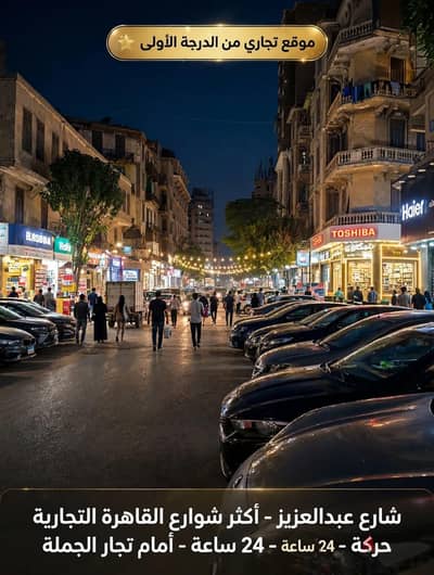 برج تجارى جاهز  مرخص