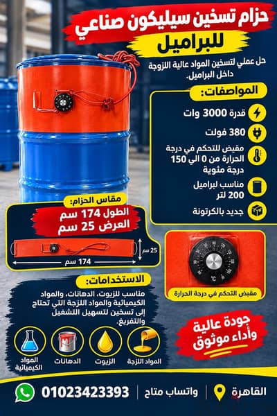 حزام تسخين سيلكيون