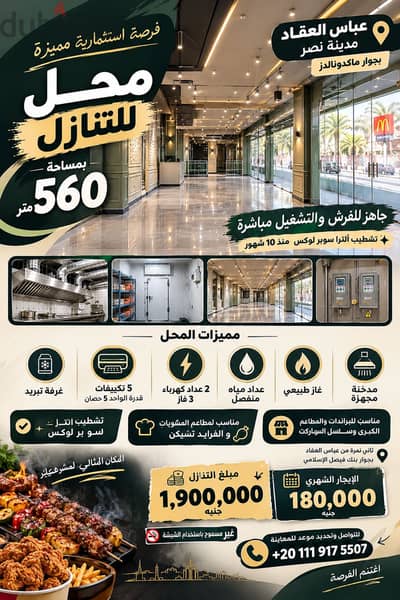 محل للتنازل عباس العقاد