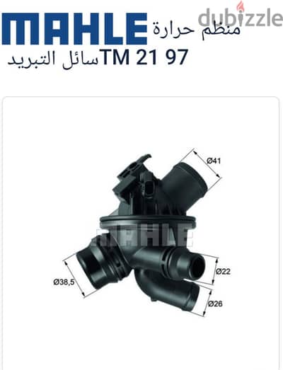 ترموستات  mAHLE
