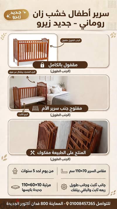 سرير أطفال خشب بحالة الزيرو (غير مستخدم نهائياً) + المرتبة جديدة