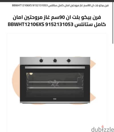 فرن بيكو ٩٠ سم غاز*غاز امان كامل