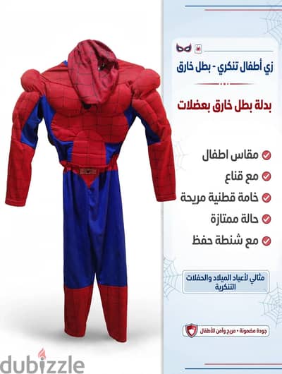 زي تنكري سبايدر مان