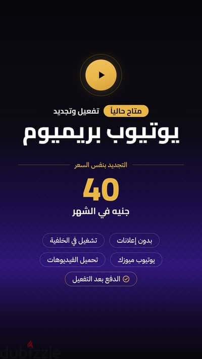 يوتيوب بريميوم
