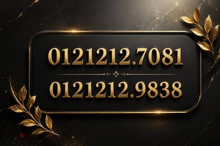 رقم مميز للبيع