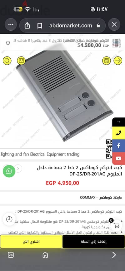 انتركم صوتى
