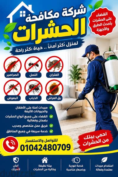 فحة الحشرات والصراصير والبق بأحدث الطرق وأسعار مميزة