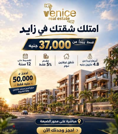 Own your apartment in Zayed... and start with an installment of 37,000 EGP! Own your apartment in Zayed... and start with an installment of 37,000 EGP!