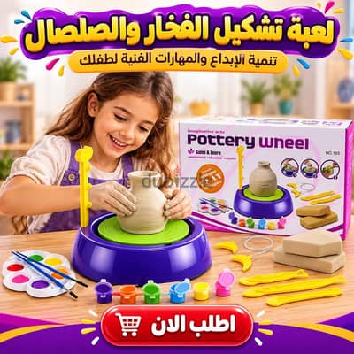 لعبه تشكيل الفخار والصلصال